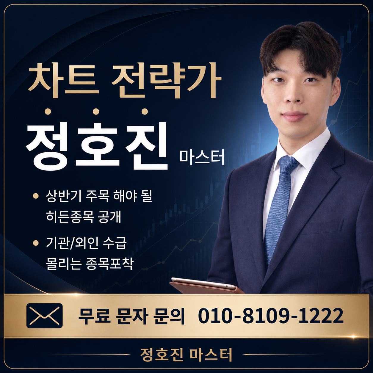 정호진 마스터